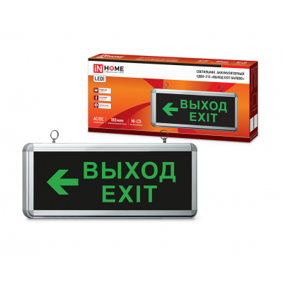 Светильник светодиодный аварийный СДБО-215 "ВЫХОД EXIT НАЛЕВО" 3 часа NI-CD AC/DC IN HOME