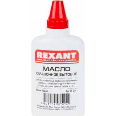 Масло смазочное бытовое 100 мл (масленка) REXANT